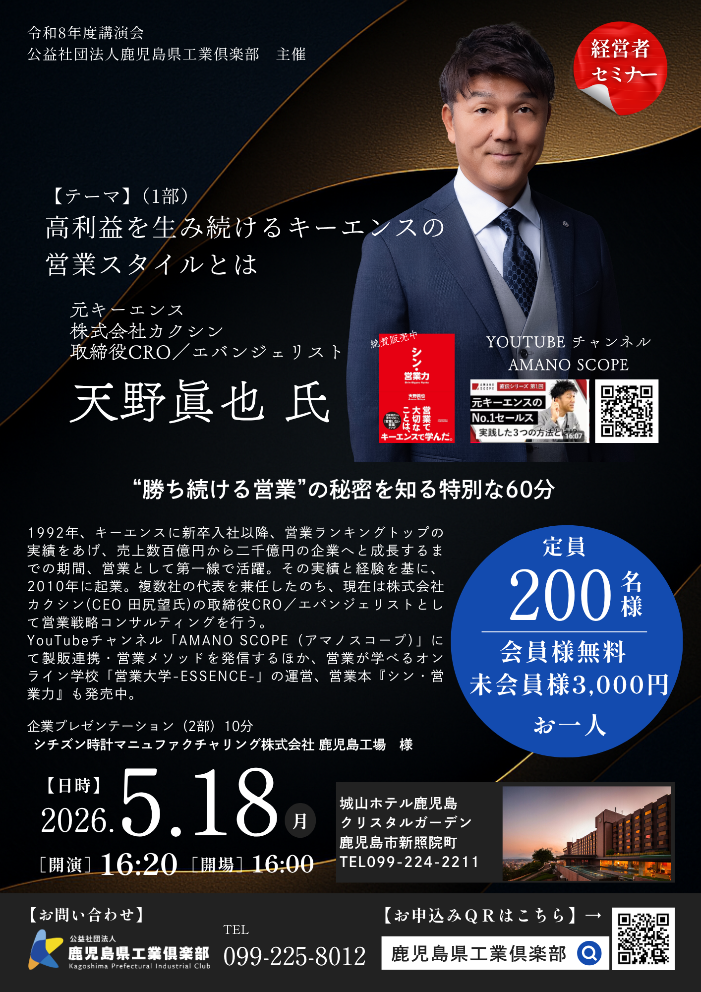 高利益を生み続けるキーエンスの営業スタイルとは チラシ画像